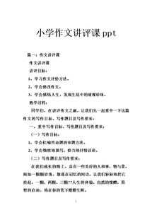 作文校園的一角講評稿