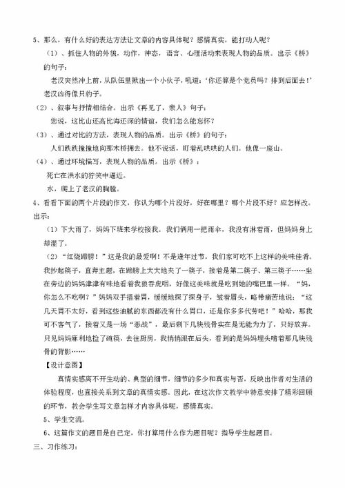 有關贊頌校園友誼的事作文