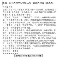 仿寫(xiě)校園交響樂(lè)的作文