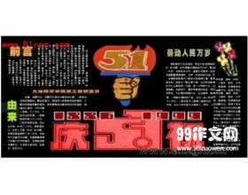 校園勞動節(jié)作文200字左右