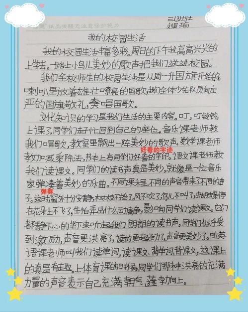 三級(jí)作文作文校園生活