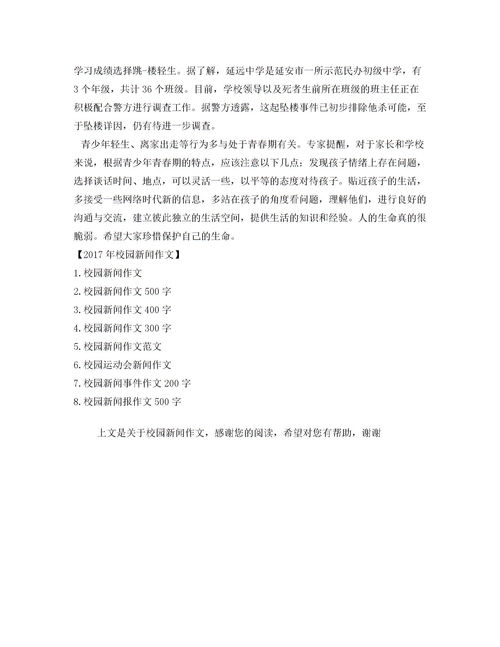 校園新聞作文800