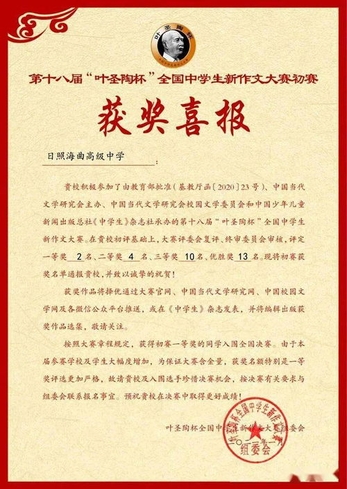 創(chuàng)新作文大賽校園文學雜志社