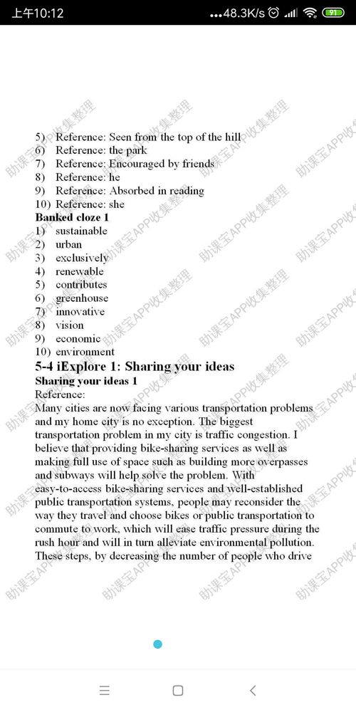 u校園綜合教程4答案作文