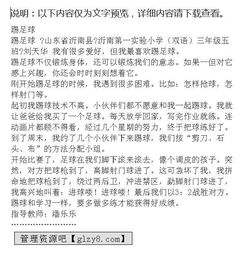 觀看校園踢足球作文