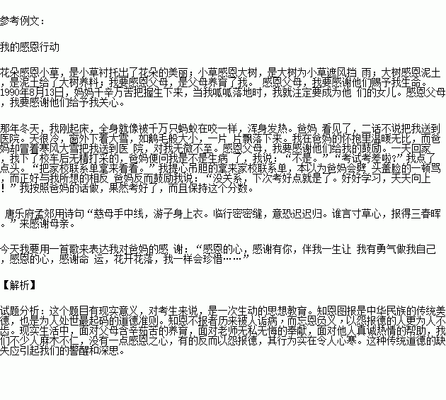 感恩的心感謝校園的作文