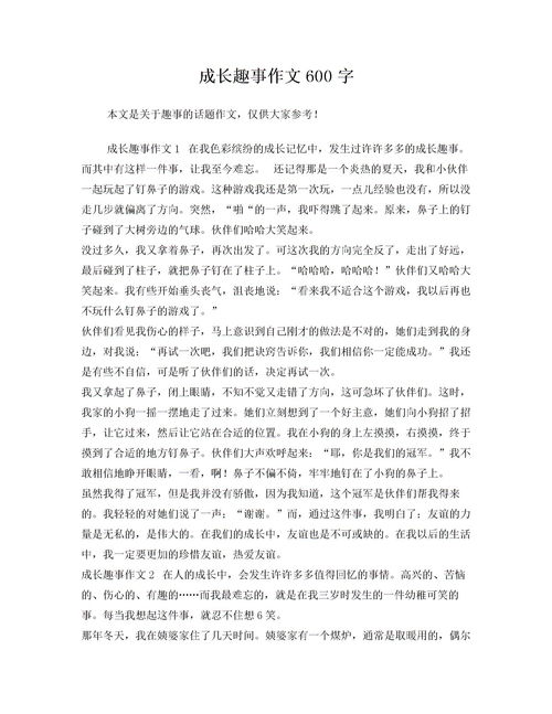 校園趣事的作文的六百字作文,本學期校園趣事六百字作文,校園趣事作文六百字左右