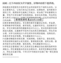 平安校園作文800字,平安校園作文600字,平安校園作文1000字左右