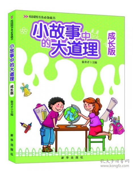 關(guān)于校園圖書角的作文