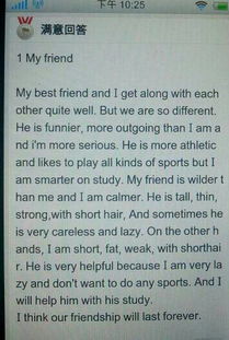 朋友參觀校園英語作文