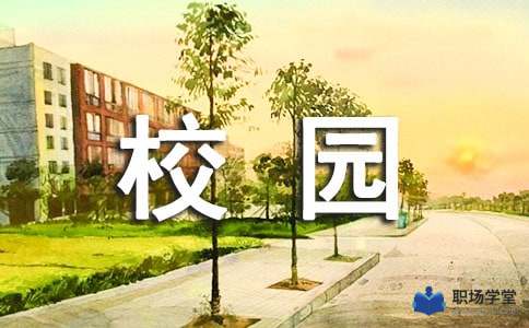 關(guān)于寫校園即景的作文