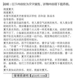 我愛夏天的校園寫景作文結(jié)尾