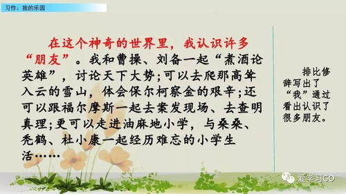 四級下冊語文作文我的樂園校園