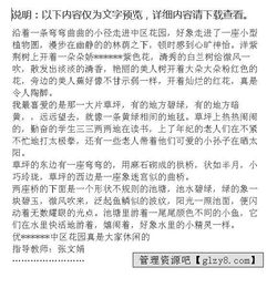 作文,階梯,花園,校園