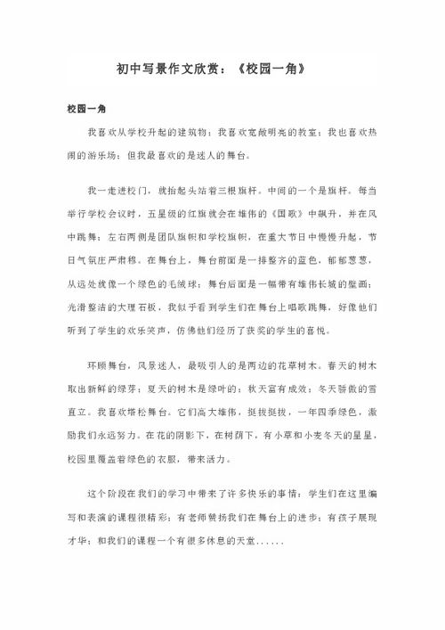 寫景,作文,四級,文庫