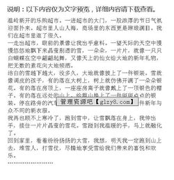 寫(xiě)校園雪景的作文800字作文開(kāi)頭結(jié)尾