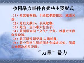 防止校園欺凌和暴力工作機(jī)制,如何防止校園欺凌發(fā)生,防止校園欺凌和暴力專(zhuān)題講座