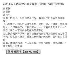 作文《校園里國旗》