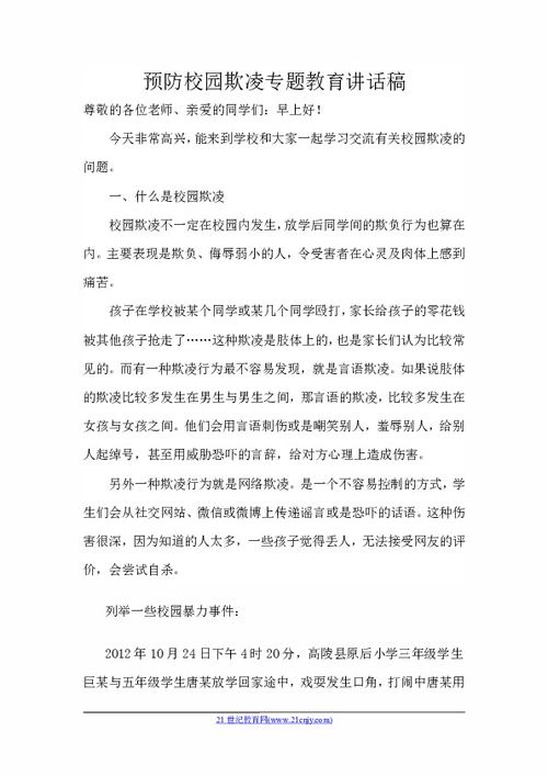 作文,演講稿,小學(xué),校園暴力