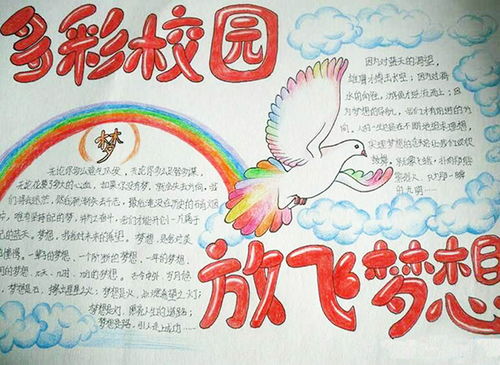 我的校園有夢(mèng)想作文