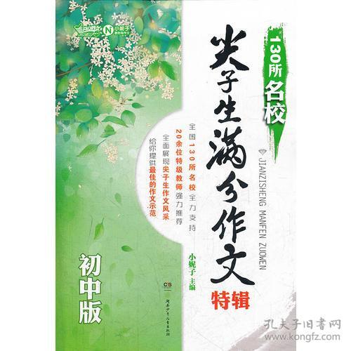 初中校園生和滿分作文