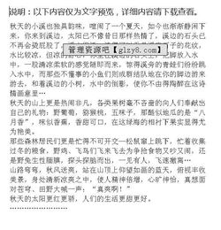 校園的秋初二作文600字