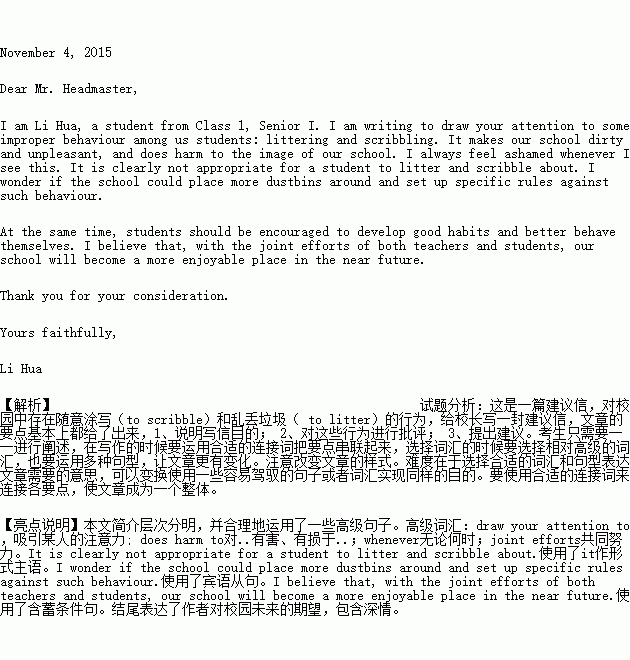 英語作文校園隨意涂寫亂丟垃圾