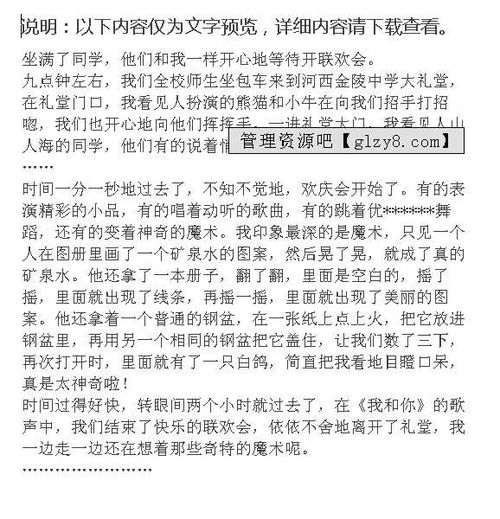 關于在校園開心的作文600字作文