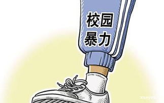 拒絕校園的暴力作文