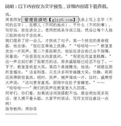 新校園真有趣作文