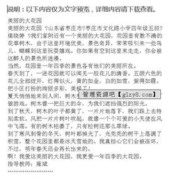 校園的花園作文300字三年級,校園的花園作文400字左右,校園的花園作文300字四年級