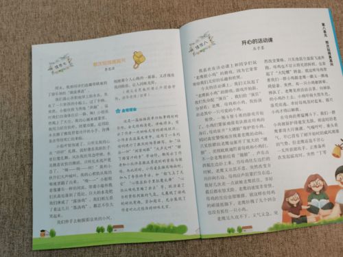 浙江小學(xué)校園作文報(bào)紙