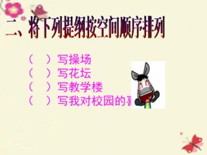 作文,一處,四級,景物