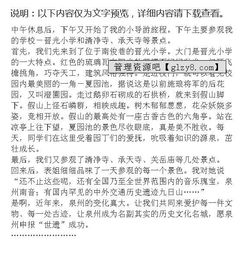 我是校園小導(dǎo)游作文課件