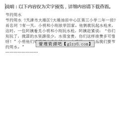 校園節(jié)約用水作文500字