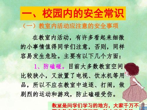 珍愛生命平安校園作文1000字