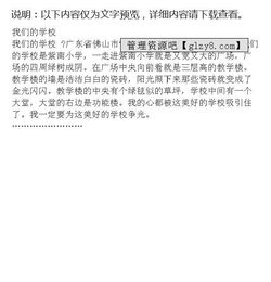 小學(xué)作文寫我們的校園