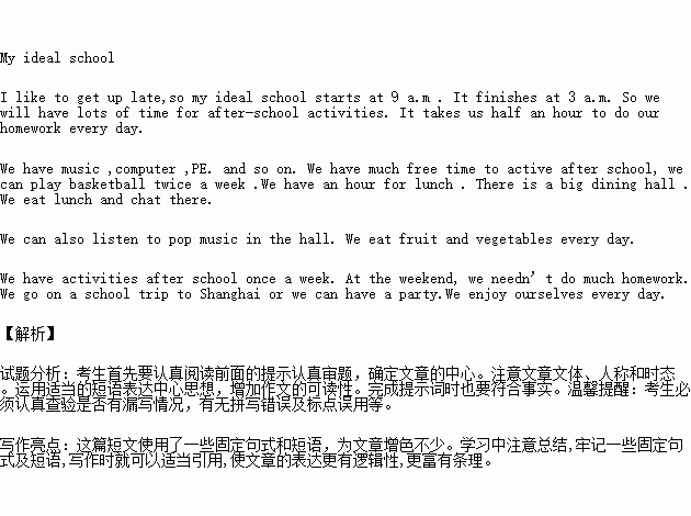 理想中的校園生活作文500字