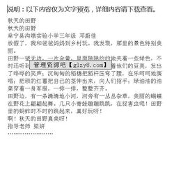 秋天的美麗校園400字四級(jí)作文大全