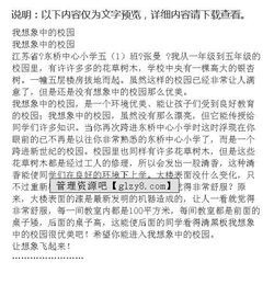 我想對校園暴力說作文700字