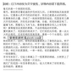 校園的階梯花園作文