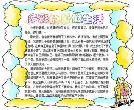 多彩校園作文初三