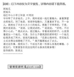 校園里收紅薯作文怎么寫