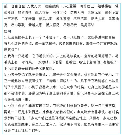 四級(jí)語文下冊(cè)寫校園的作文