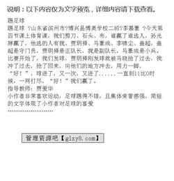 作文,踢足球,觀看,校園