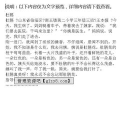 描寫(xiě)杜鵑的古詩(shī)作文,描寫(xiě)杜鵑的作文300字三年級(jí),描寫(xiě)杜鵑的作文400字