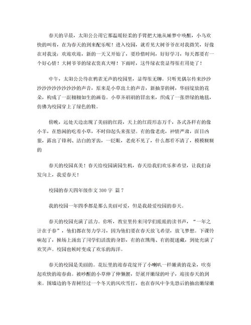 四級(jí)校園的生物園作文400字作文