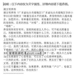 校園是否應(yīng)該養(yǎng)狗作文