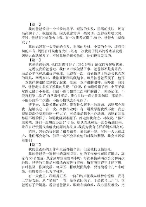 爸爸媽媽校園掃雪的二級小作文