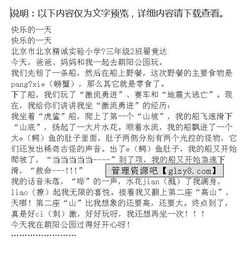 歡樂(lè)的校園小學(xué)作文